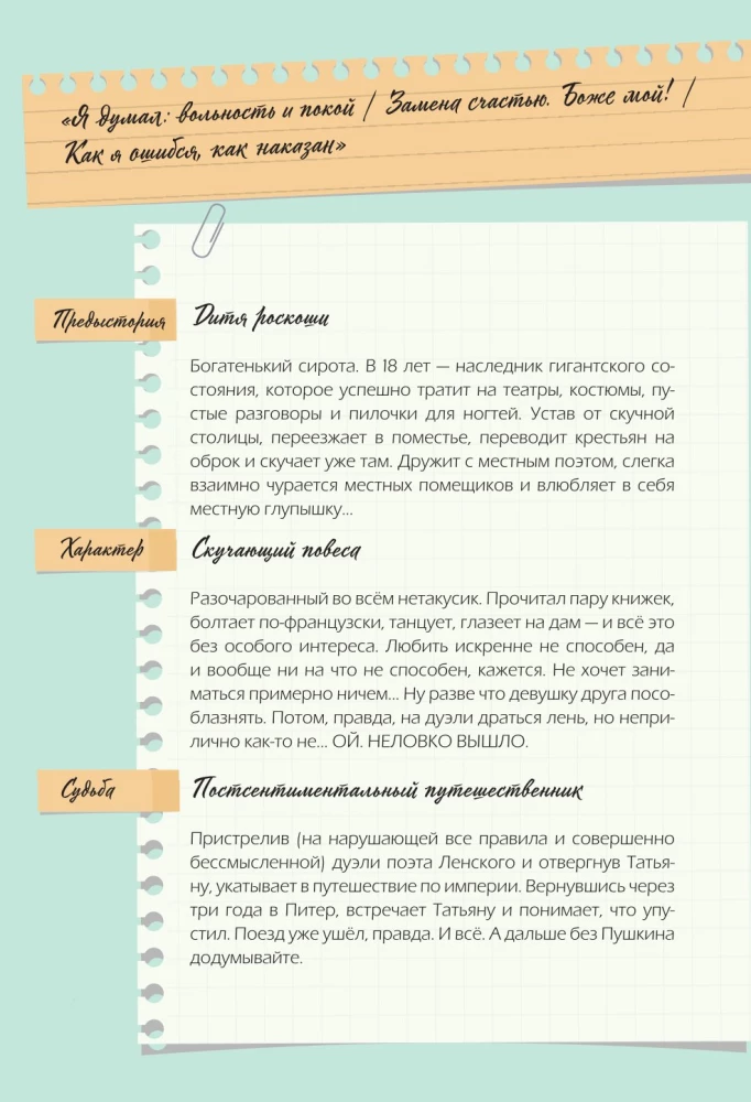 Книга персонажей. Русская классика