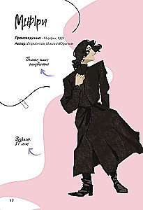 Книга персонажей. Русская классика