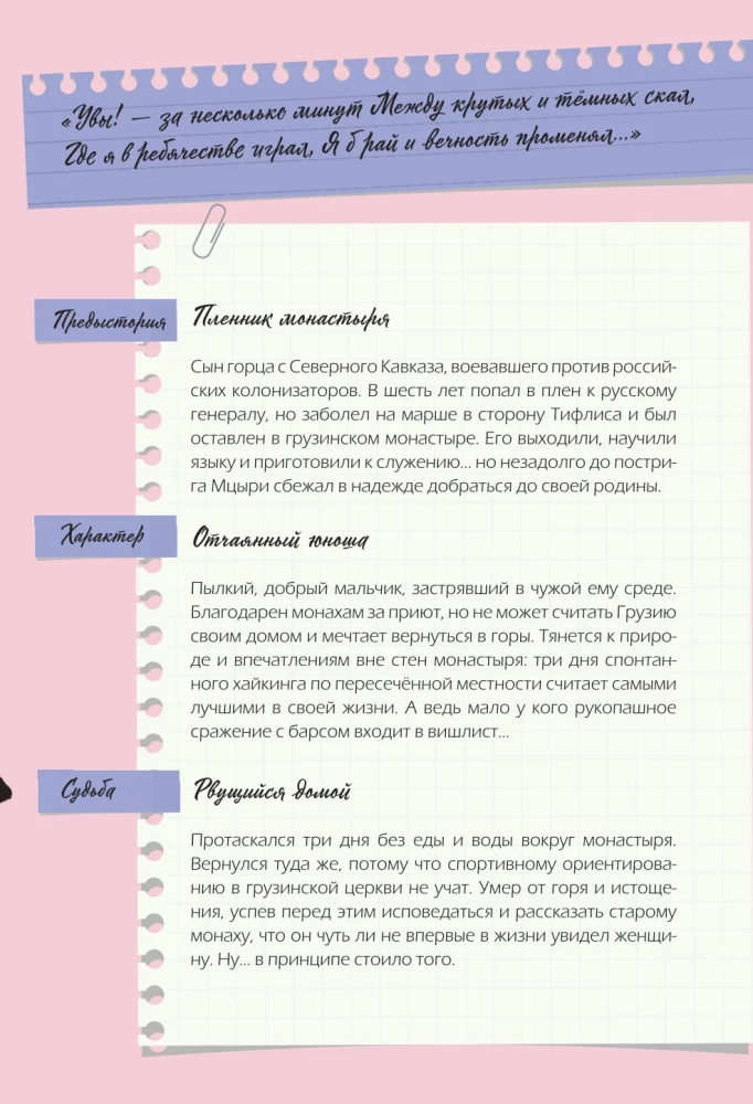 Книга персонажей. Русская классика