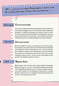 Книга персонажей. Русская классика