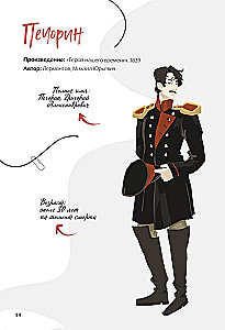 Книга персонажей. Русская классика