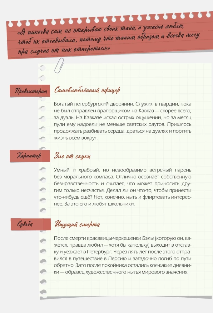 Книга персонажей. Русская классика