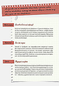 Книга персонажей. Русская классика