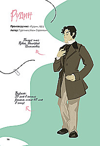 Книга персонажей. Русская классика