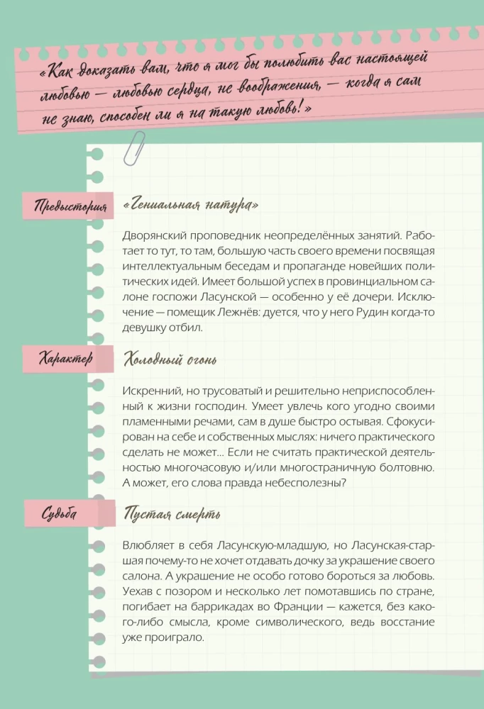 Книга персонажей. Русская классика