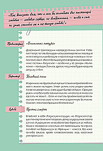 Книга персонажей. Русская классика