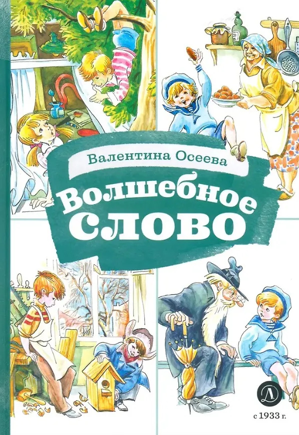 Czarowne słowo