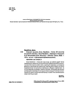 Сладкая вышивка Анны Кавабаты. Более 30 сюжетов из уютной кофейни