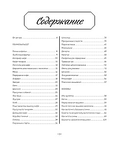 Сладкая вышивка Анны Кавабаты. Более 30 сюжетов из уютной кофейни