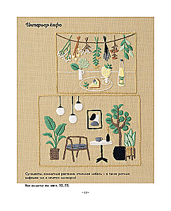 Сладкая вышивка Анны Кавабаты. Более 30 сюжетов из уютной кофейни