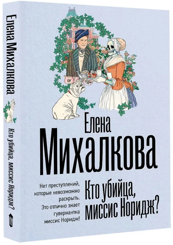 Kto jest mordercą, pani Noridż?