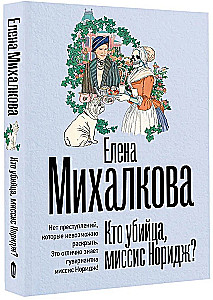 Kto jest mordercą, pani Noridż?