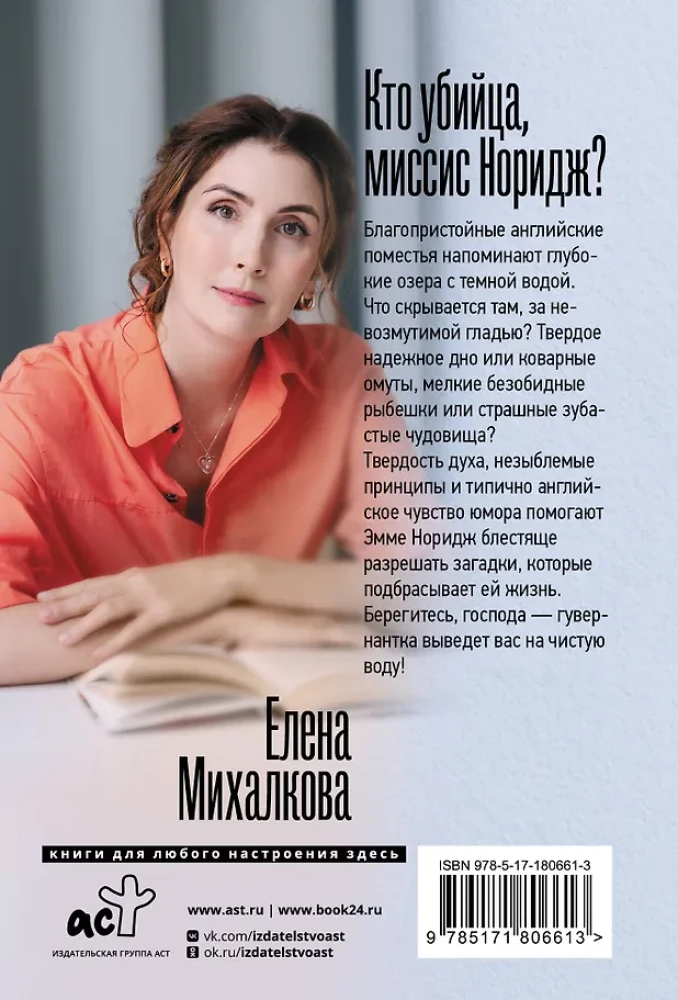 Kto jest mordercą, pani Noridż?