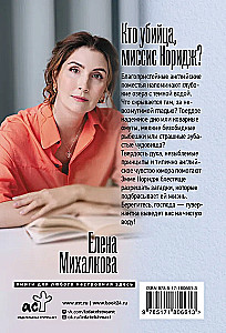 Kto jest mordercą, pani Noridż?