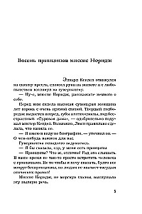 Kto jest mordercą, pani Noridż?