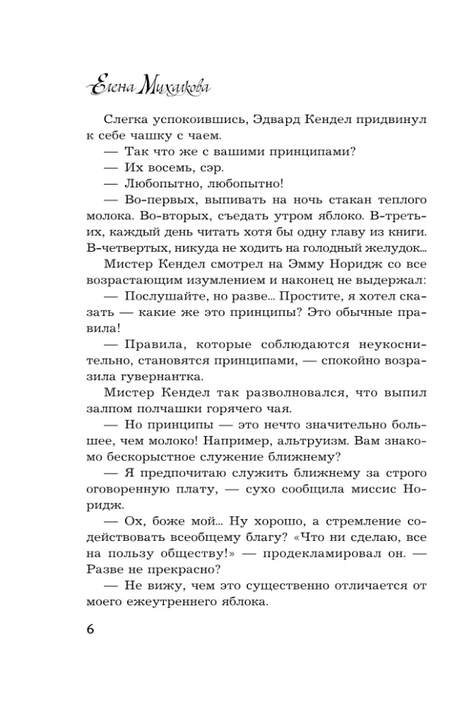 Kto jest mordercą, pani Noridż?