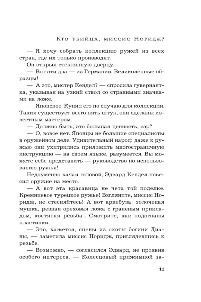Kto jest mordercą, pani Noridż?
