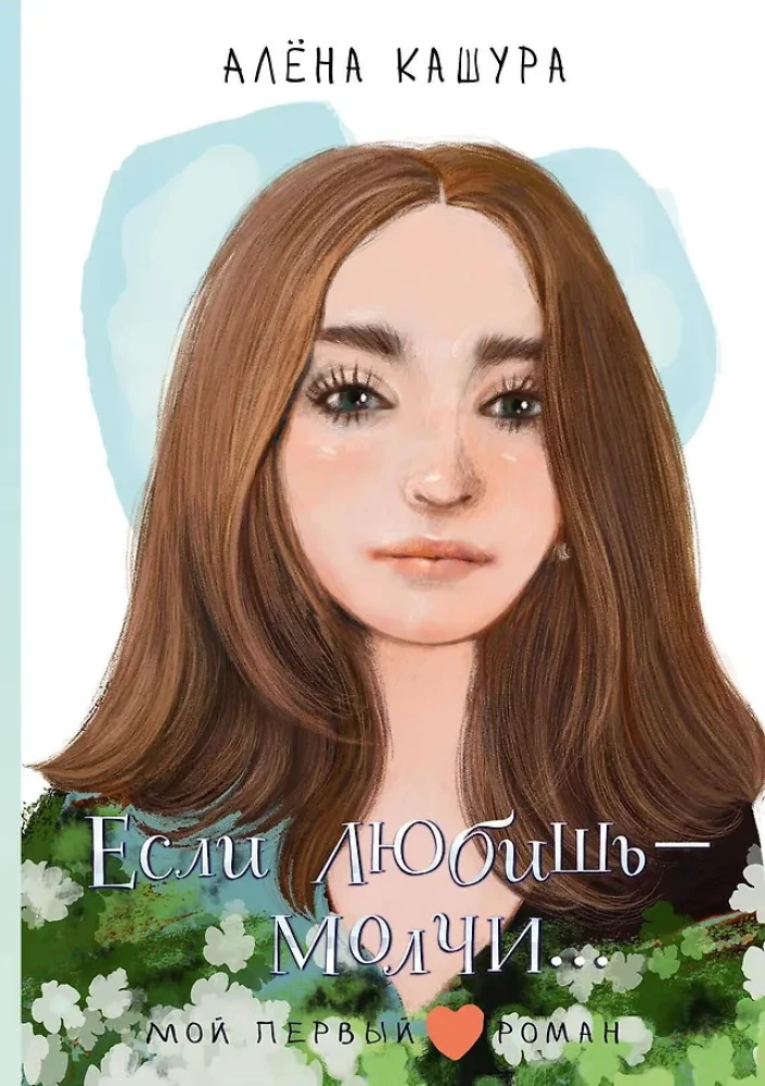 If You Love - Be Silent...