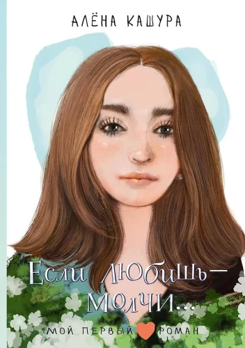 If You Love - Be Silent...