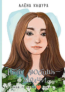 If You Love - Be Silent...