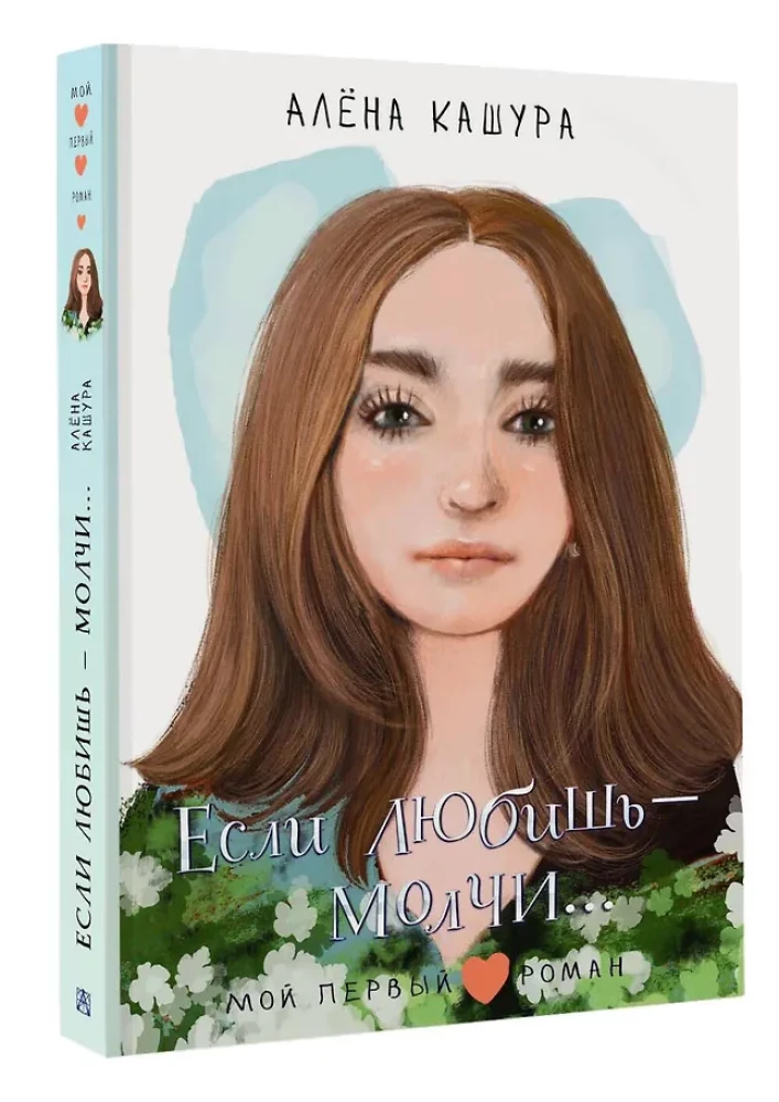 If You Love - Be Silent...