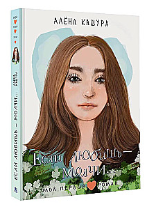 If You Love - Be Silent...