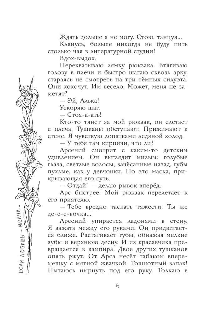 If You Love - Be Silent...