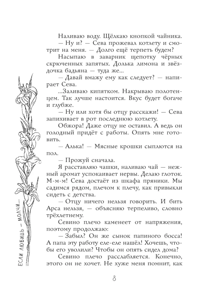 If You Love - Be Silent...