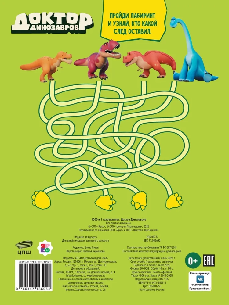 Doctor Dinosaur. 1000 and 1 Puzzle