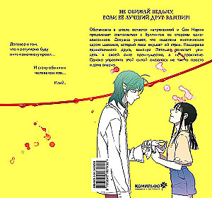 Honey Blood. Сладкая кровь. Том 2