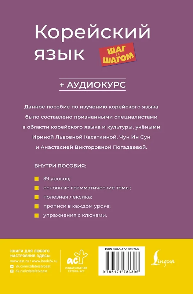 Korean Language Step by Step + Audio Course