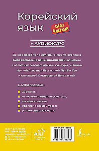 Korean Language Step by Step + Audio Course