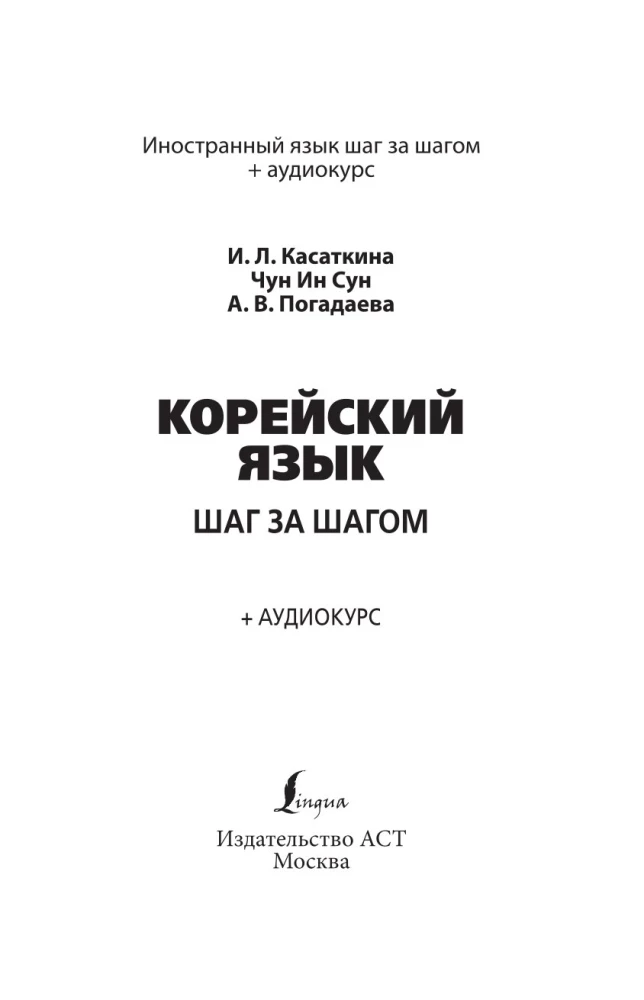 Korean Language Step by Step + Audio Course