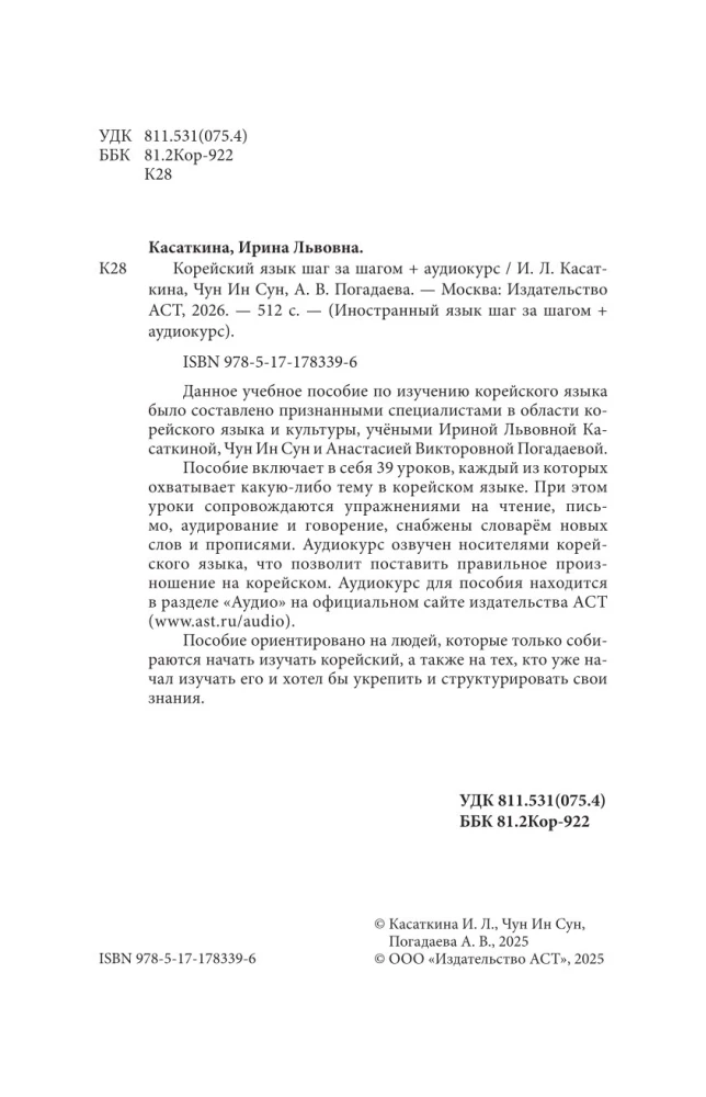 Korean Language Step by Step + Audio Course