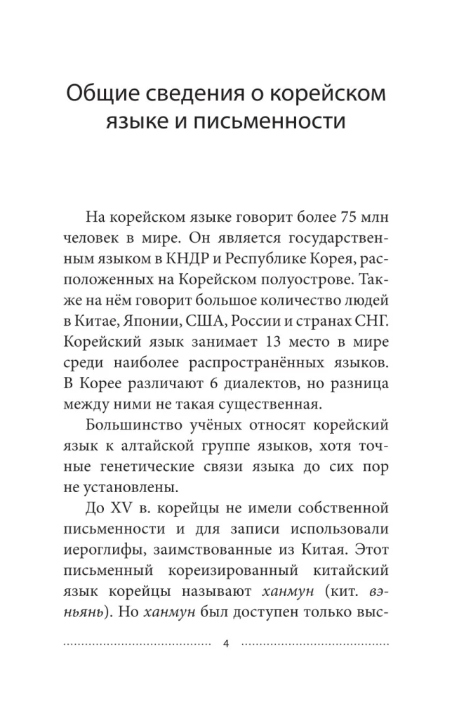 Korean Language Step by Step + Audio Course