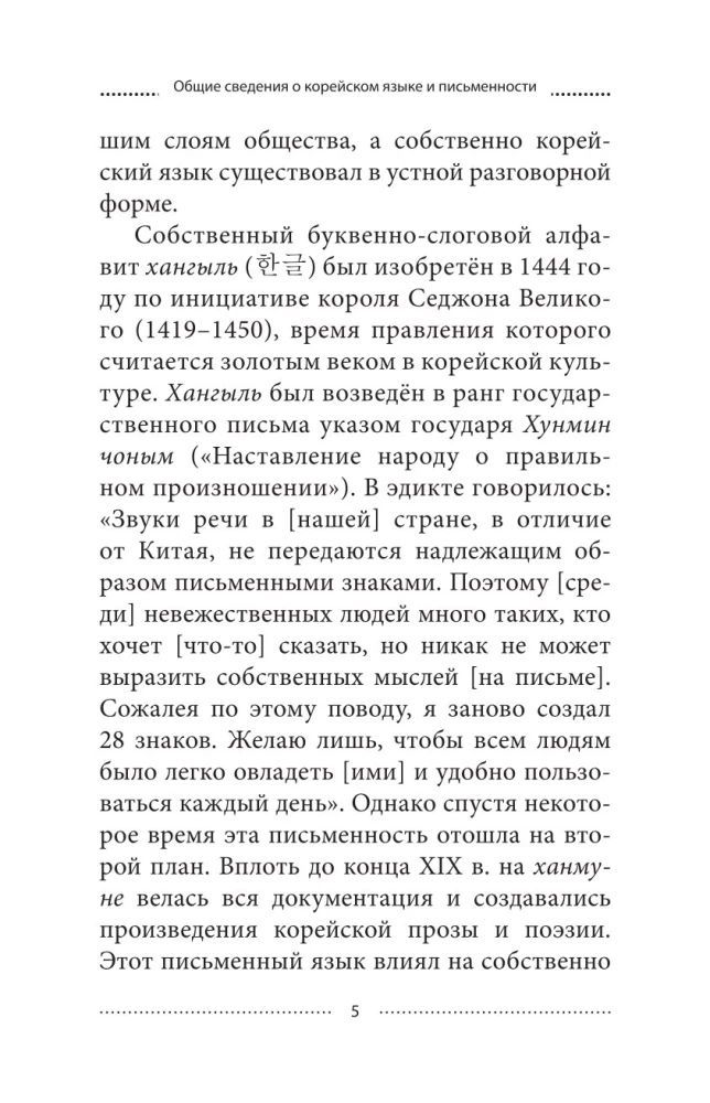 Korean Language Step by Step + Audio Course