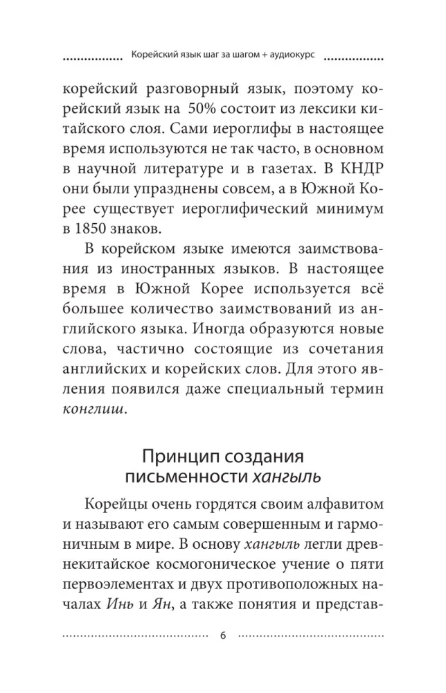 Korean Language Step by Step + Audio Course