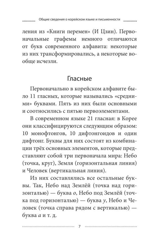 Korean Language Step by Step + Audio Course