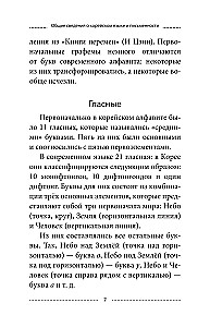 Korean Language Step by Step + Audio Course