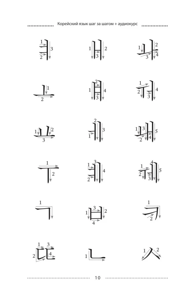 Korean Language Step by Step + Audio Course