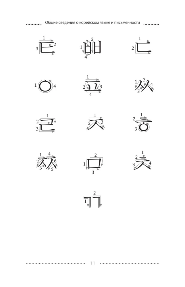 Korean Language Step by Step + Audio Course