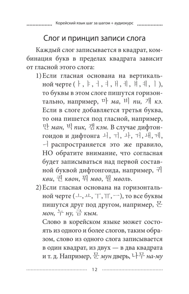 Korean Language Step by Step + Audio Course