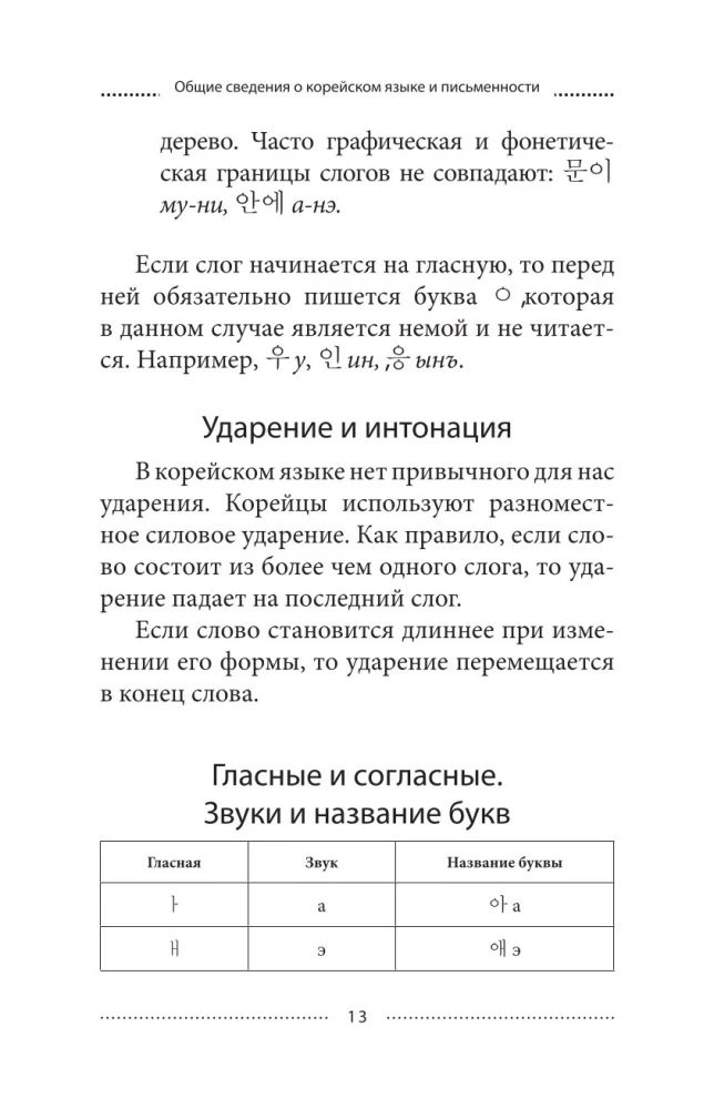 Korean Language Step by Step + Audio Course