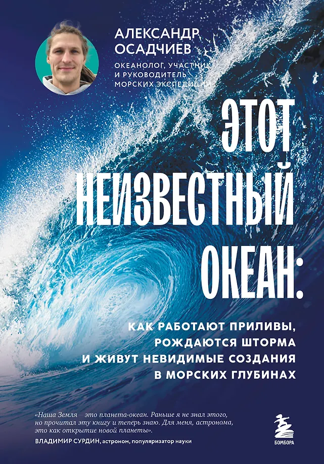 This Unknown Ocean: How Tides Work, Storms Are Born, and Invisible Creatures Live in the Depths of the Sea