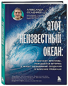 This Unknown Ocean: How Tides Work, Storms Are Born, and Invisible Creatures Live in the Depths of the Sea