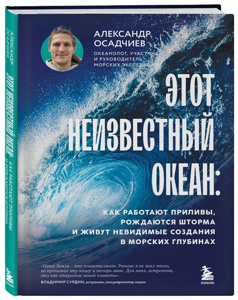 This Unknown Ocean: How Tides Work, Storms Are Born, and Invisible Creatures Live in the Depths of the Sea