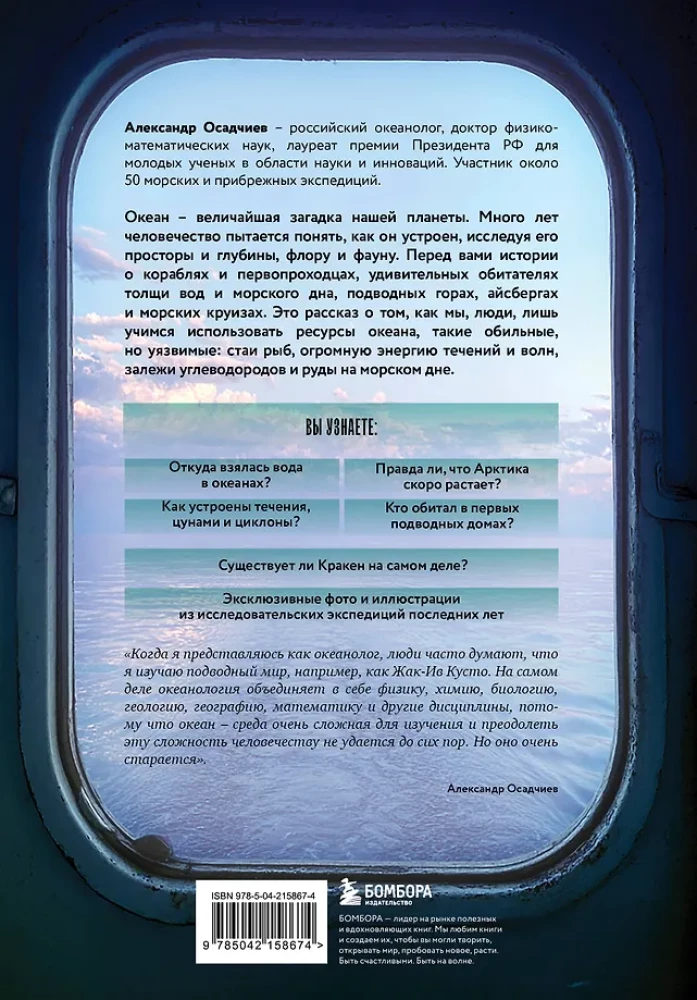 This Unknown Ocean: How Tides Work, Storms Are Born, and Invisible Creatures Live in the Depths of the Sea