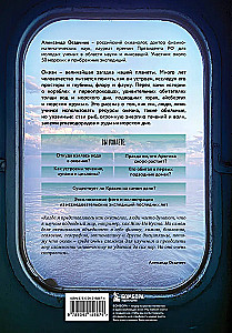 This Unknown Ocean: How Tides Work, Storms Are Born, and Invisible Creatures Live in the Depths of the Sea
