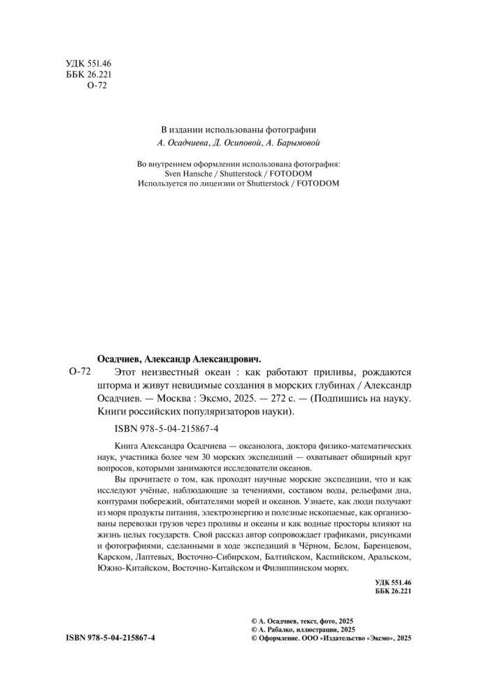 This Unknown Ocean: How Tides Work, Storms Are Born, and Invisible Creatures Live in the Depths of the Sea