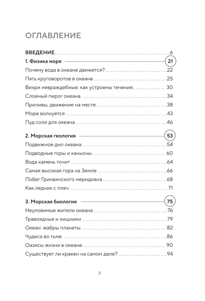 This Unknown Ocean: How Tides Work, Storms Are Born, and Invisible Creatures Live in the Depths of the Sea